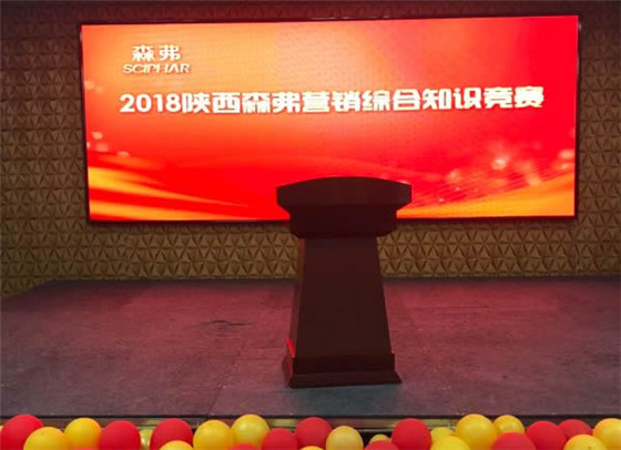 2018陜西森弗集團營銷綜合知識競賽火熱進行中！迭代學習，以用戶為中心，爭奪用戶心智！