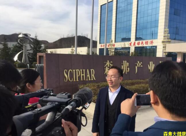 “產(chǎn)業(yè)扶貧訪市長(zhǎng)”采訪活動(dòng)走進(jìn)森弗健康養(yǎng)生產(chǎn)業(yè)園!