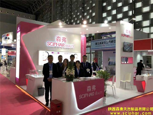 森弗風(fēng)采：2018年中國(guó)第十一屆國(guó)際化妝品個(gè)人及家庭護(hù)理用品原料展覽會(huì)！