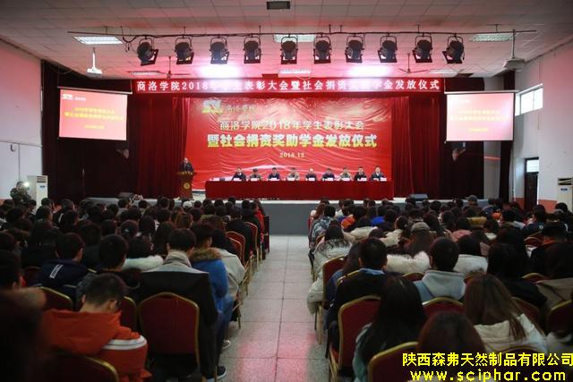 森弗集團為商洛學院40名大學生發(fā)放“森弗愛心獎學金”和“森弗愛心助學金”