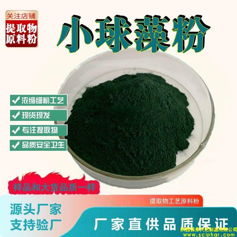 小球藻提取物廣泛應(yīng)用于健康、美容和環(huán)保等領(lǐng)域